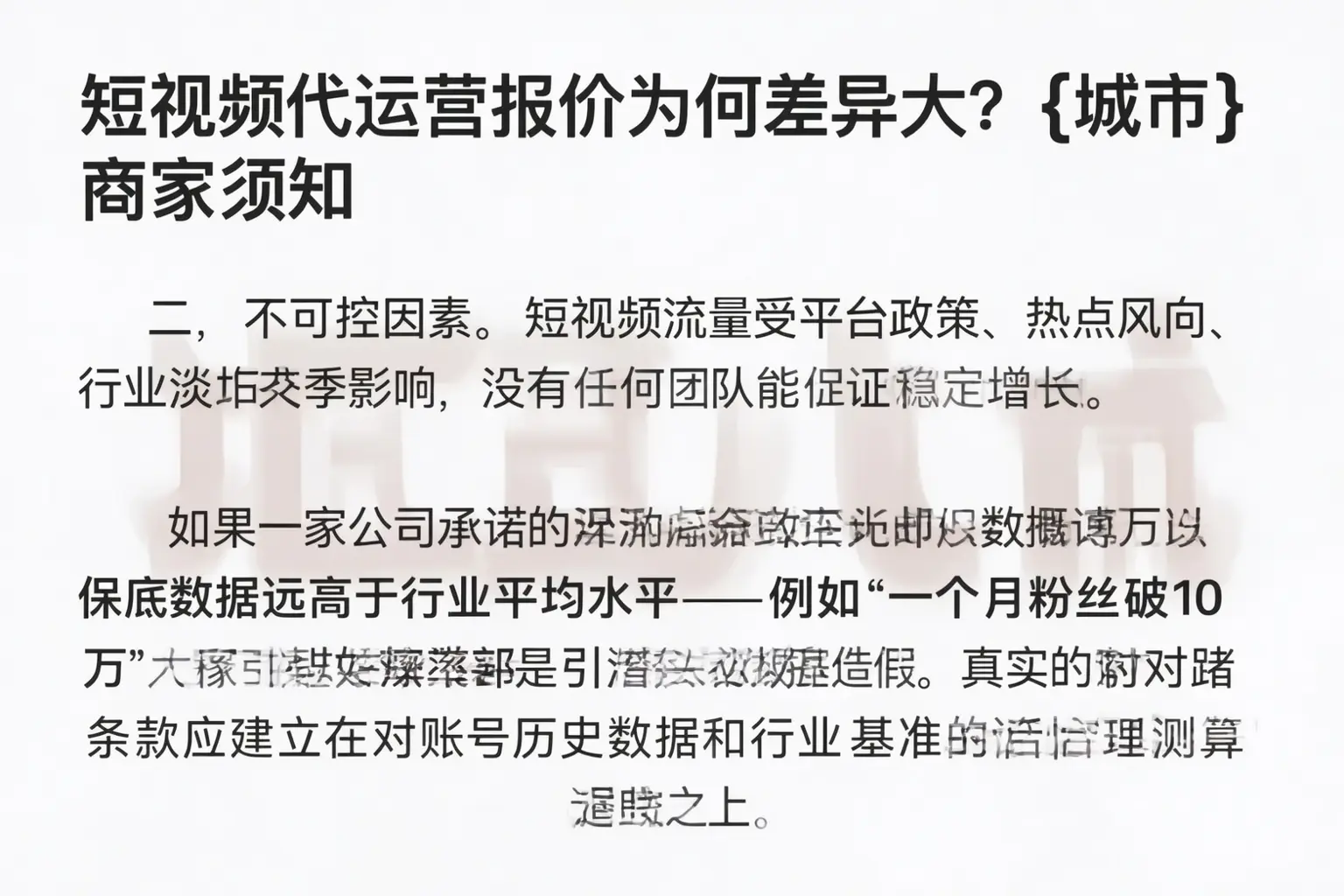 短视频代运营报价为何差异大?曲阳商家须知