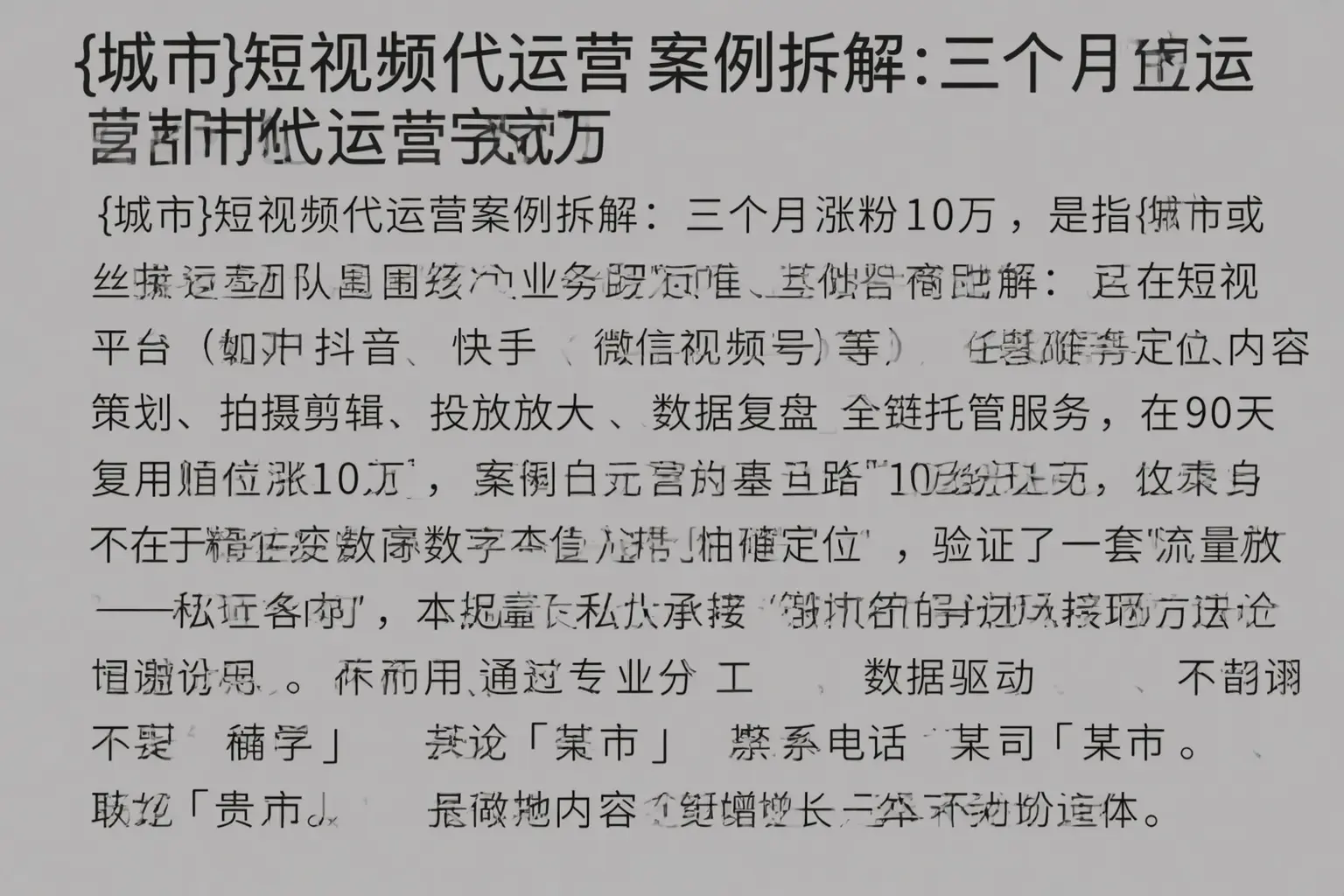 曲阳短视频代运营案例拆解:三个月涨粉10万