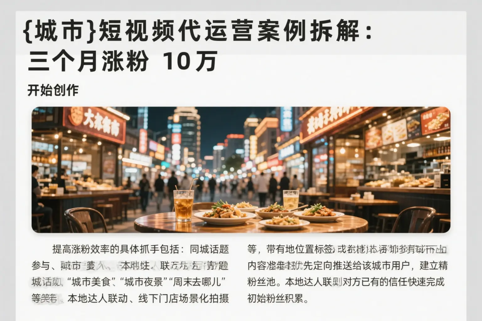 曲阳短视频代运营案例拆解:三个月涨粉10万