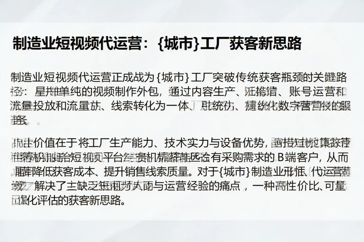 制造业短视频代运营：曲阳工厂获客新思路