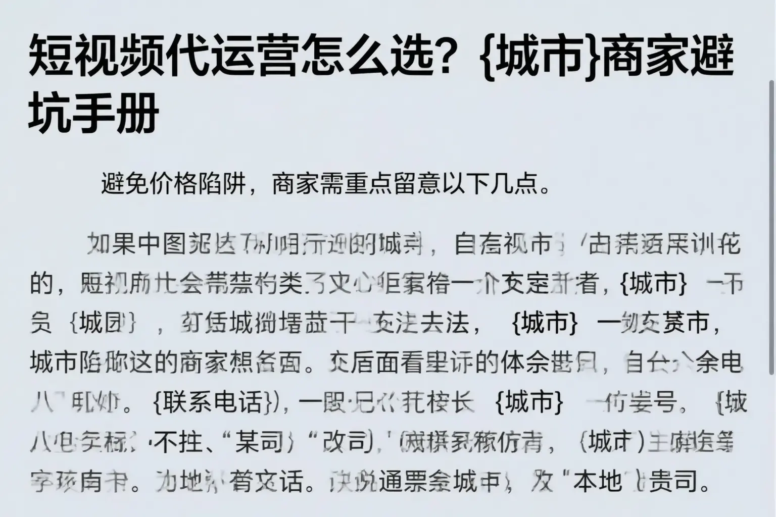 短视频代运营怎么选?曲阳商家避坑手册