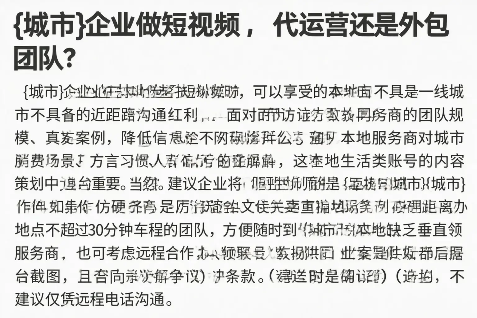曲阳企业做短视频,代运营还是外包团队?