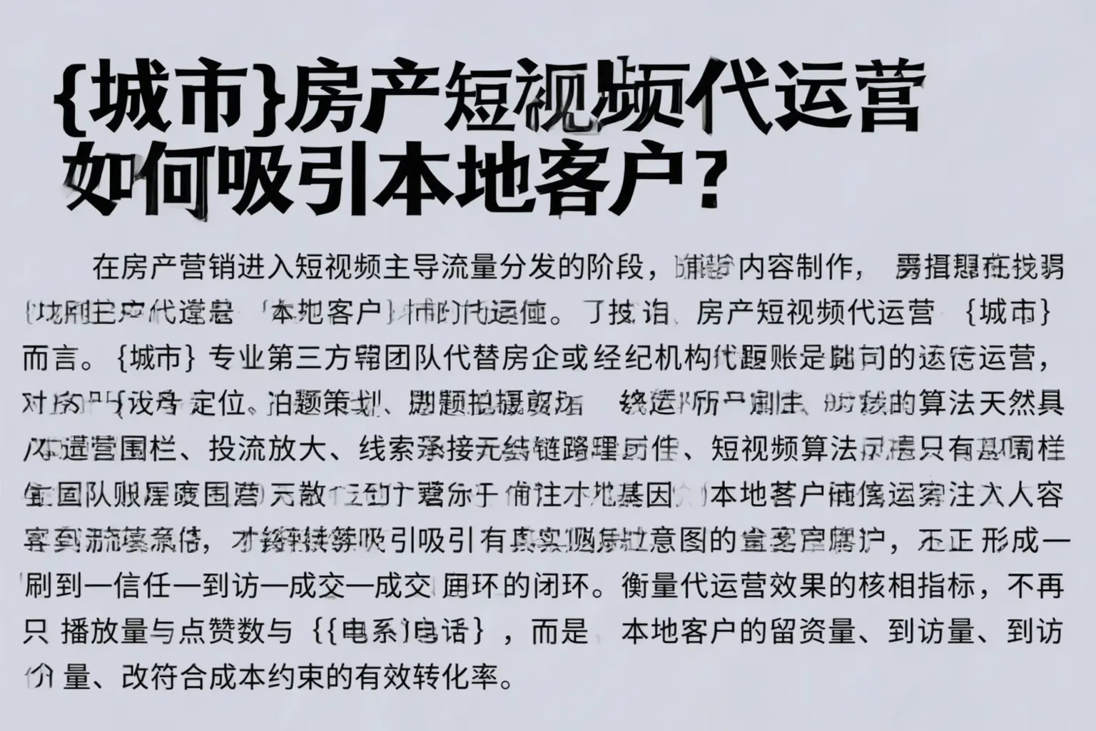 曲阳房产短视频代运营如何吸引本地客户？